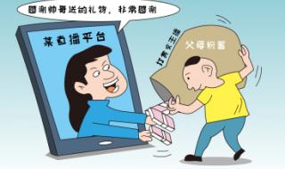 b站未成年打赏怎么退款 未成年打赏可退还