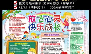 心理健康知识小报 心理健康知识小报