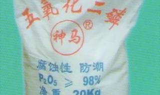 五氧化磷是一种什么物质 五氧化二磷的恋爱梗