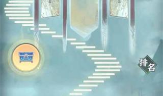 王者荣耀通天塔怎么过 洛克王国通天塔奖励