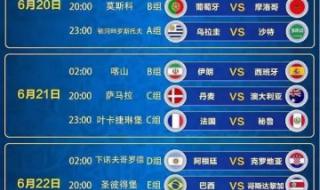 2022世界杯比赛时间对阵表安排 2026世界杯赛程表时间